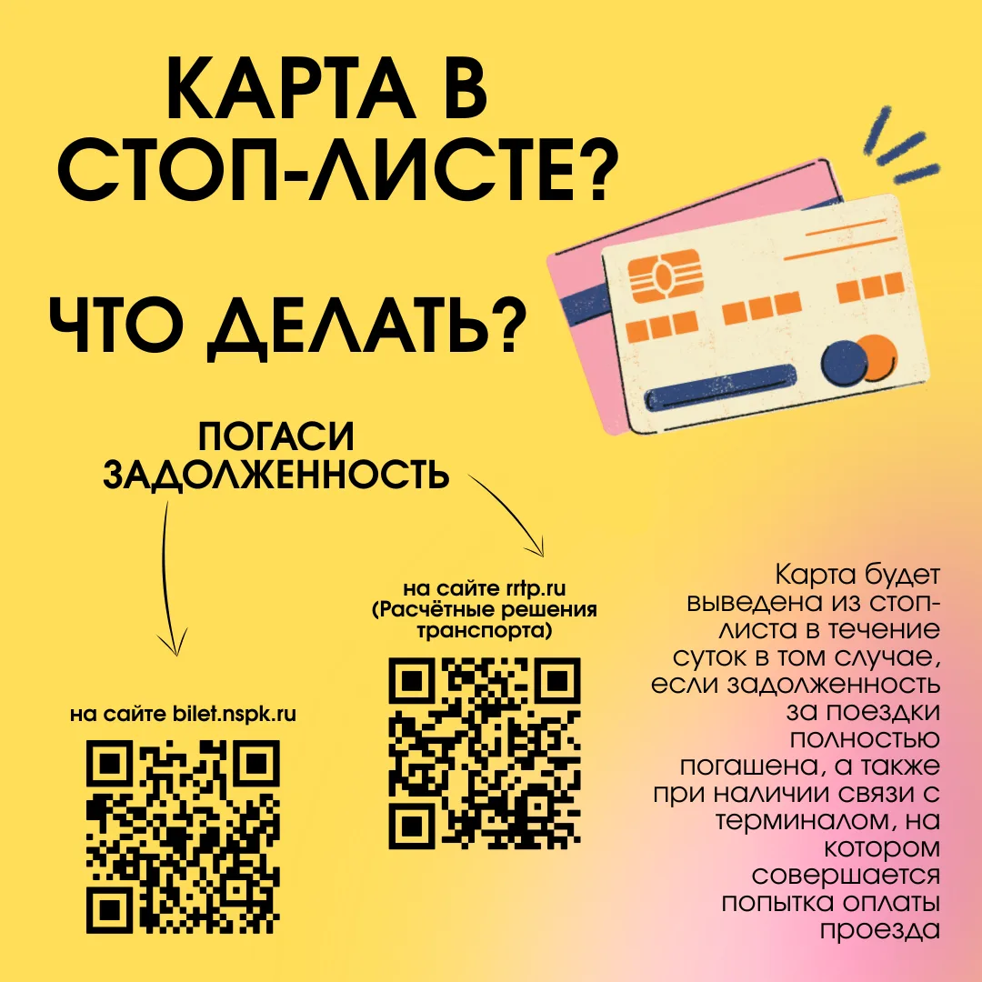 Карта не работает в транспорте? Разбираемся вместе🤝