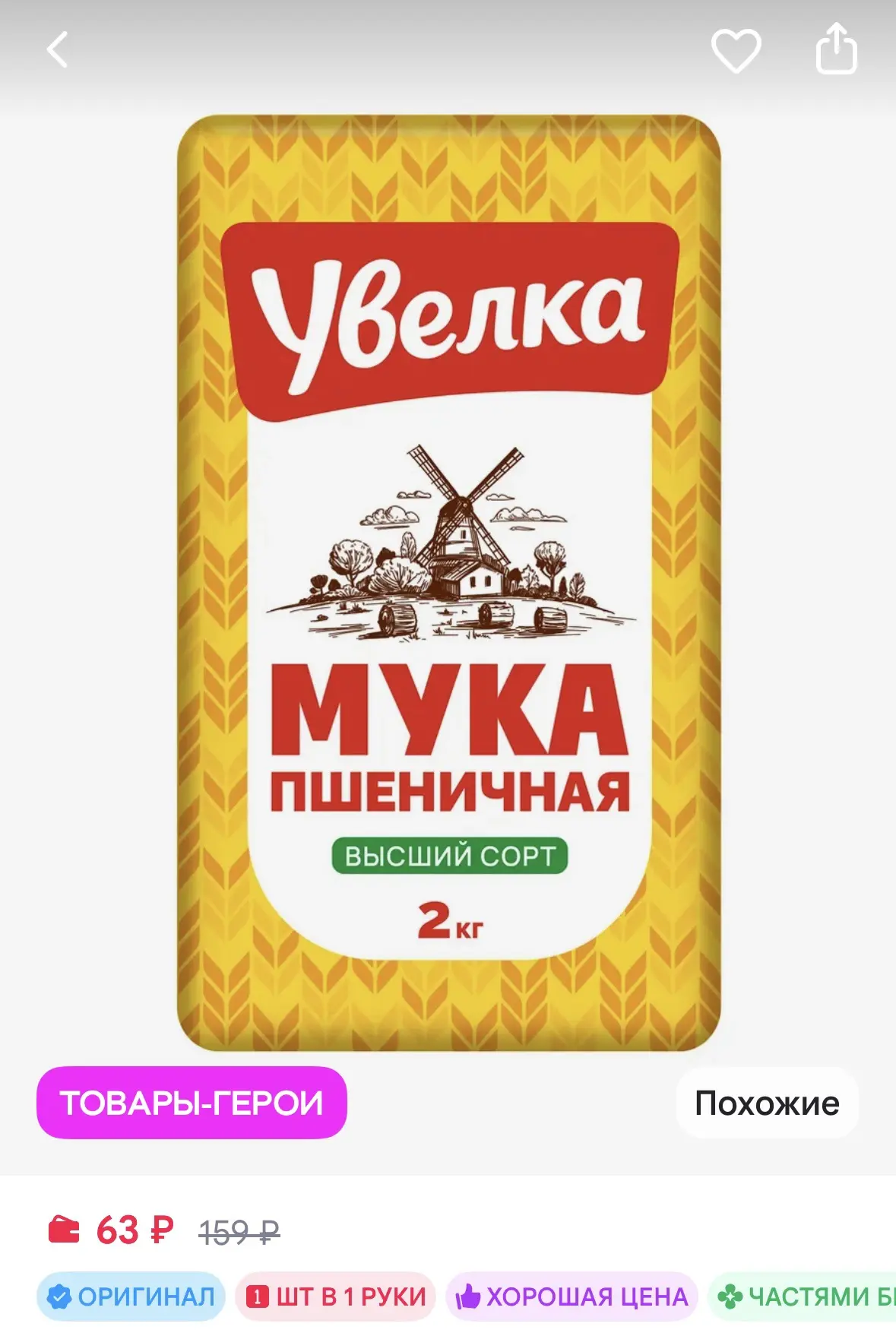 Увелка Мука пшеничная высший сорт 2 кг