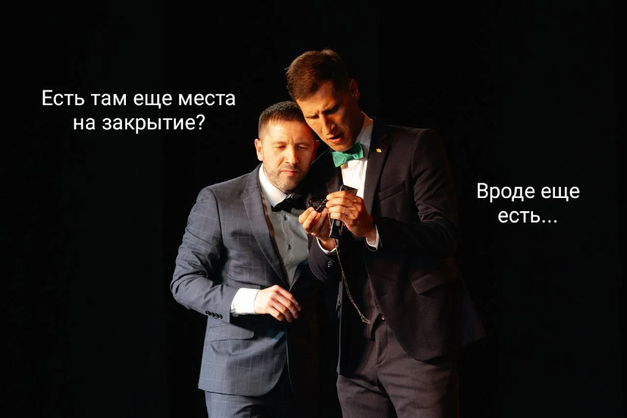 Закроем сезон вместе!
