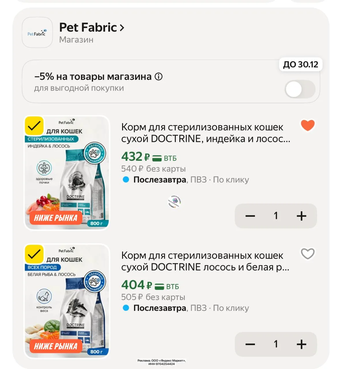 🕔 Корм для стерилизованных кошек сухой DOCTRINE, индейка и лосось, беззерновой, 800 г