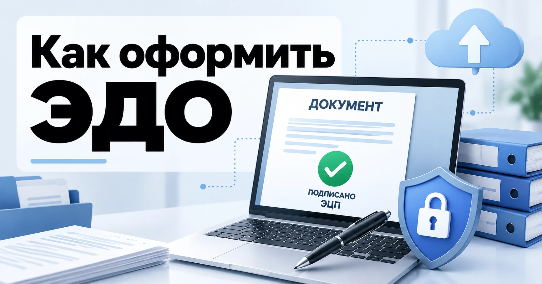 🔳 Как подключить ЭДО для альфа-бизнесовых покупок