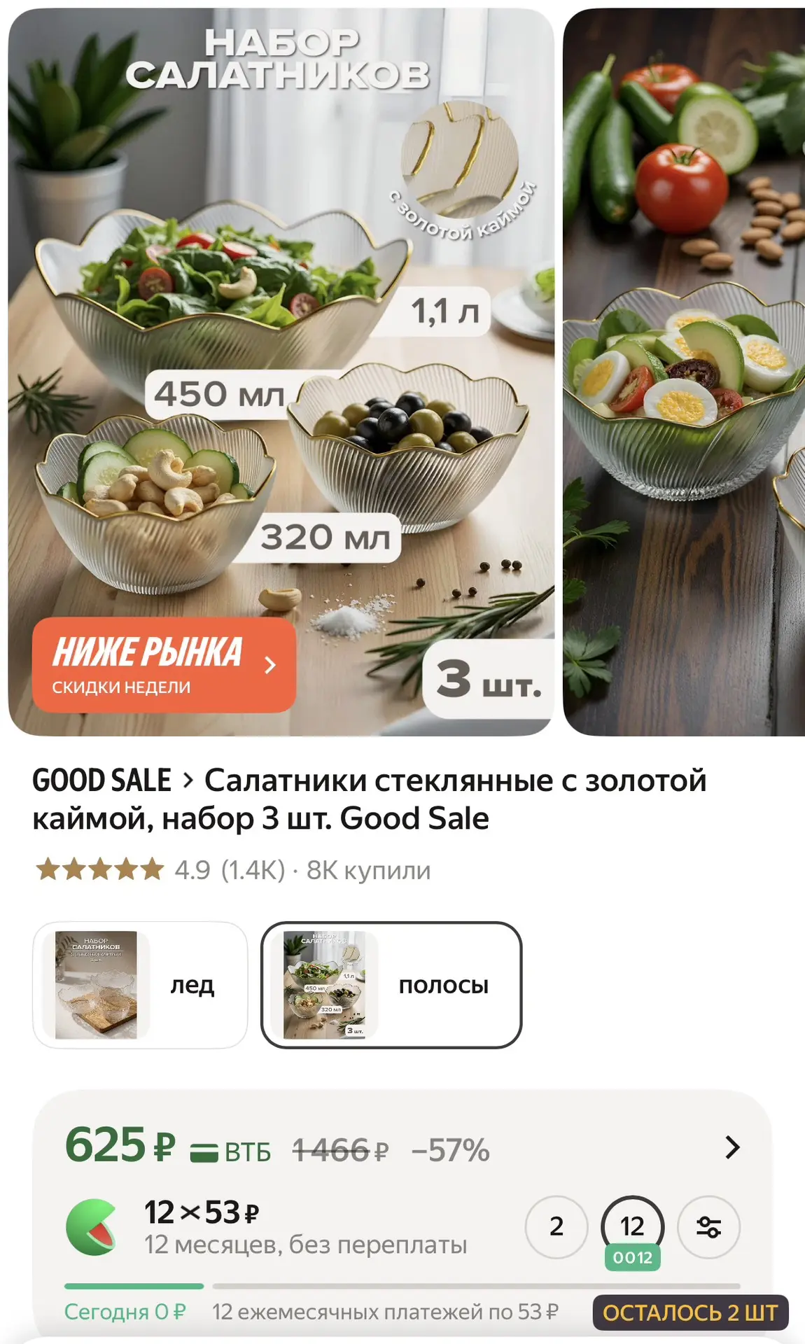 Всего 2 шт ! Хватаем !! В набор входят 3 салатника ! И себе и на подарок 1 супер ! В ко...