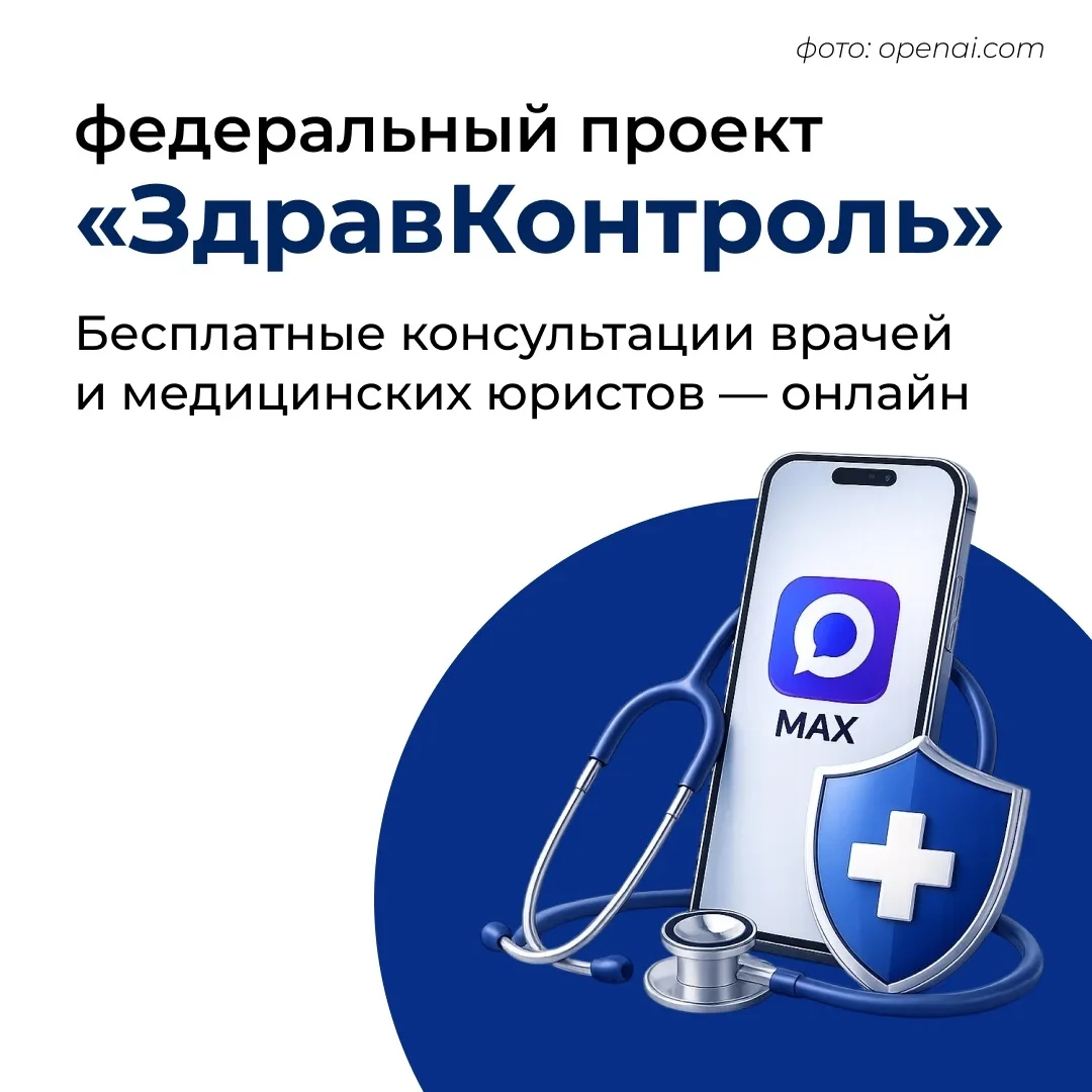 Уважаемые подписчики! Информируем вас о работе федеральных медицинских чатов «ЗдравКонт...