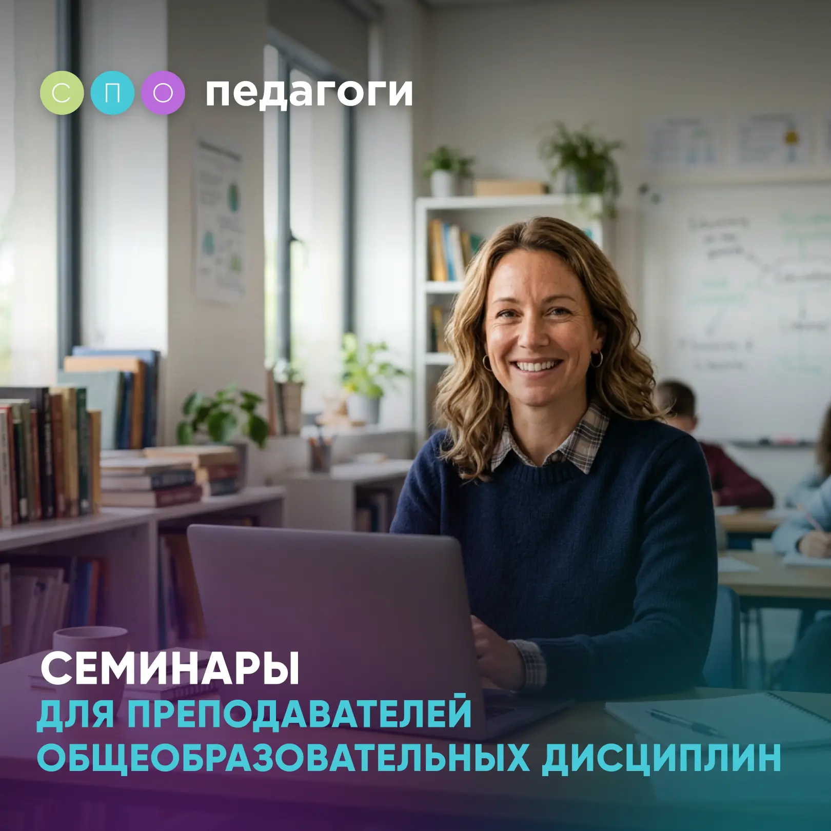 💫 Разбираемся в изменениях, которые ждут преподавателей общеобразовательных дисциплин ...