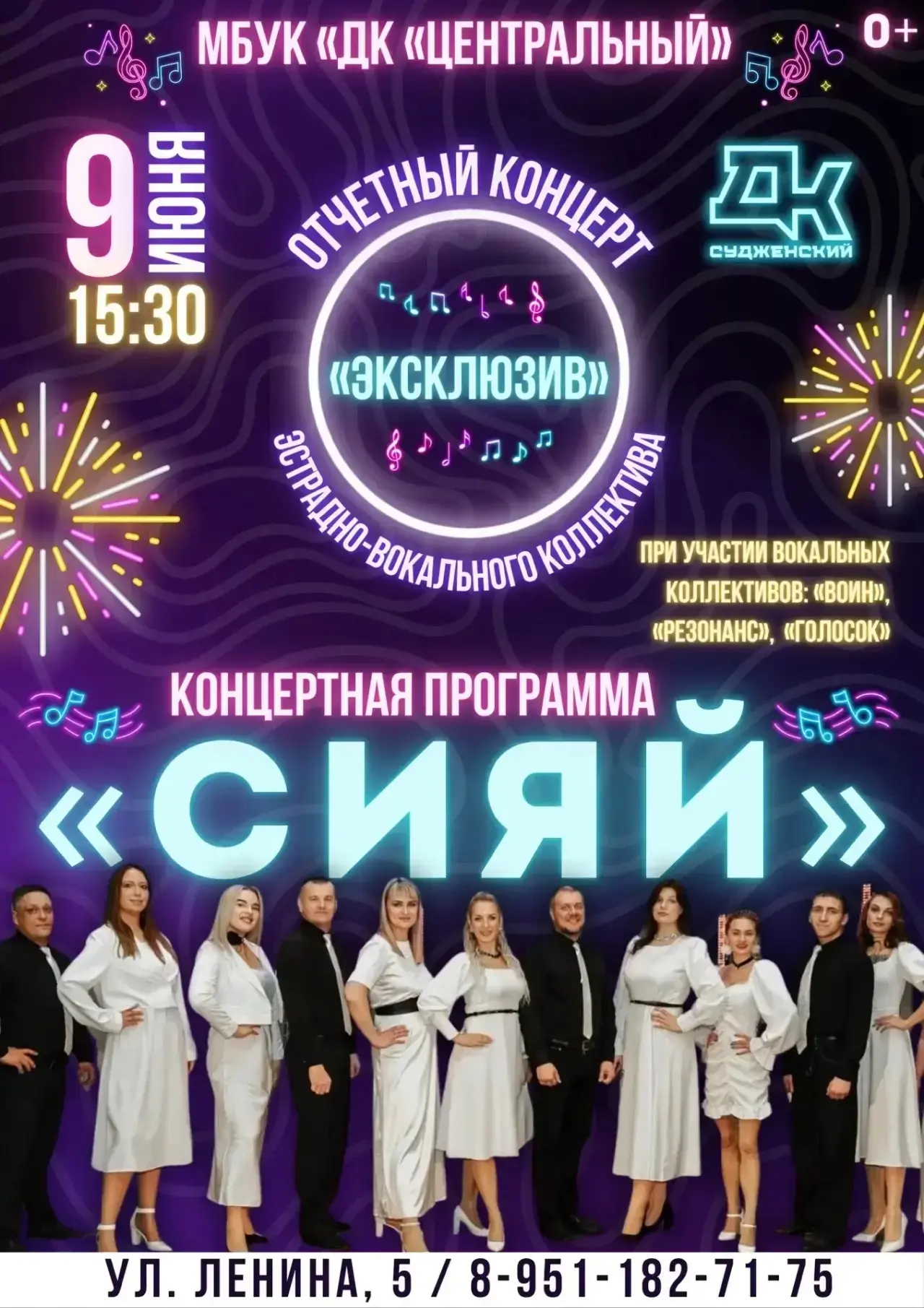 🎵Эстрадно-вокальный коллектив «Эксклюзив» приглашает на творческий отчетный концерт с участием вока