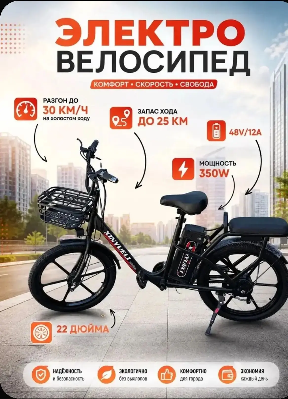Продам электровелосипед Xinyeli 22" 48В 12А 350Bт  . 29990 руб