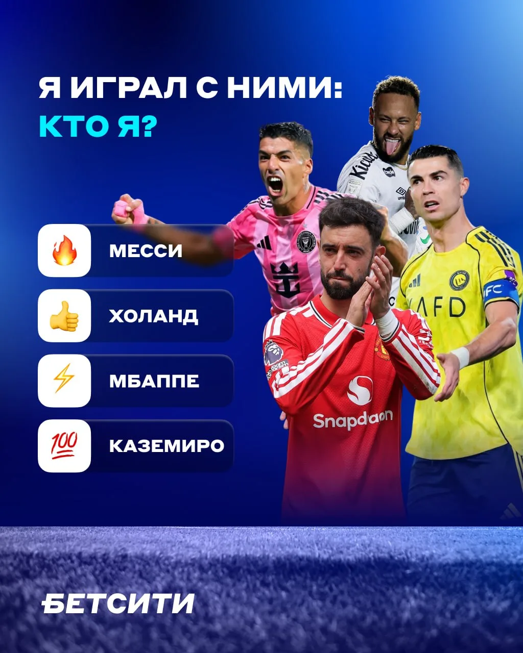 🧠 ВОСКРЕСНЫЙ КВИЗ!

🤩 Этот парень успел поиграть со многими легендами, да и еще точно подарит нам 