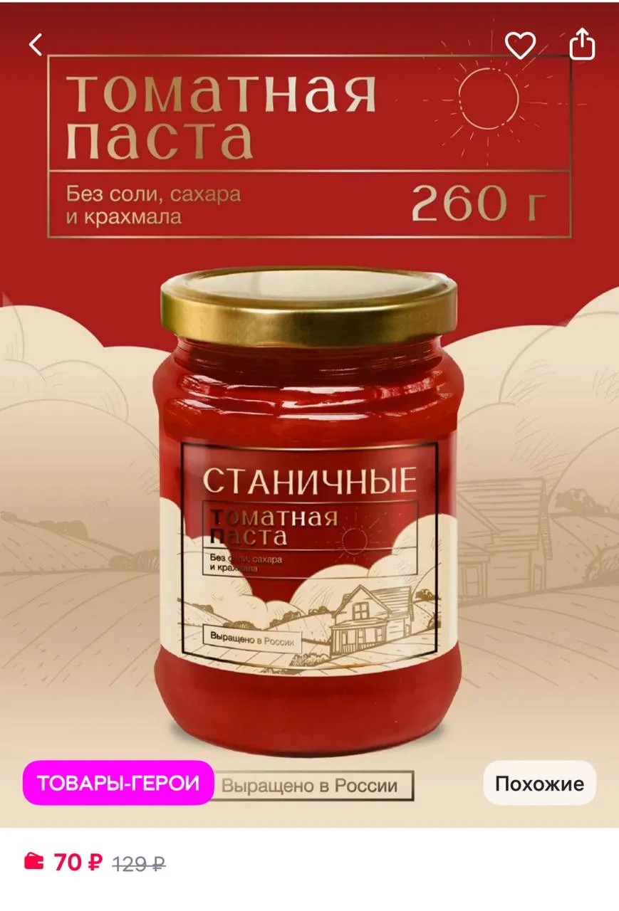 🟪 Green Ray Томатная паста 260Г
