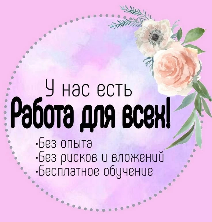 🚀 Удалённая работа — старт без барьеров!