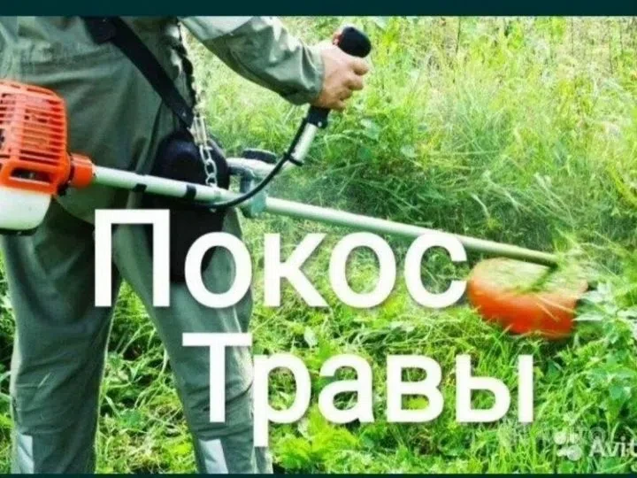 Покос травы быстро, качественно, недорого! тел. 8 901 796-10-43