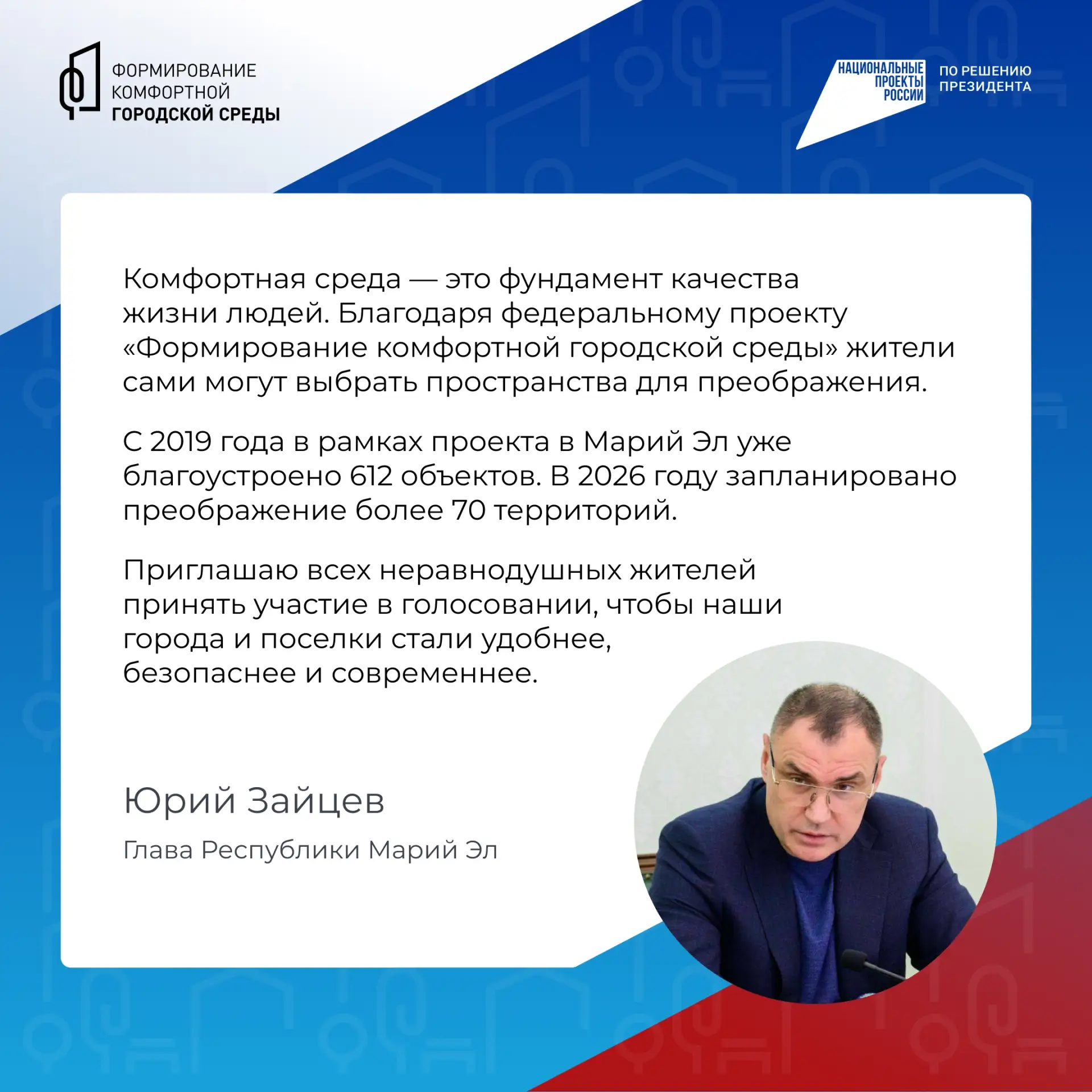 💫 Голосование за выбор объектов благоустройства продолжается!  До 21 июня жители Марий Эл старше 14 