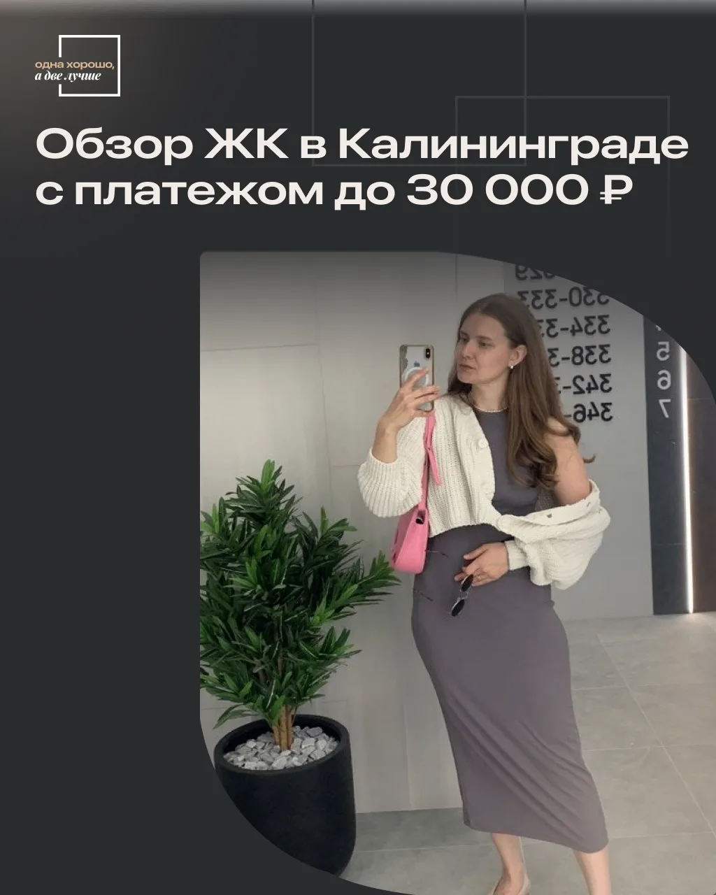Почему этот жилой комплекс Калининграда популярнее всего?
