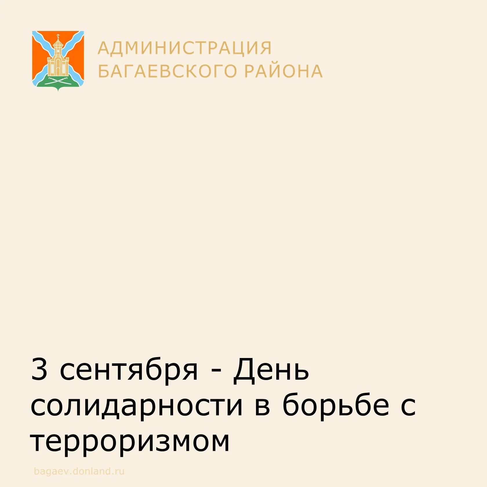 3 сентября - День солидарности в борьбе с терроризмом. Этот день приурочен к трагически...