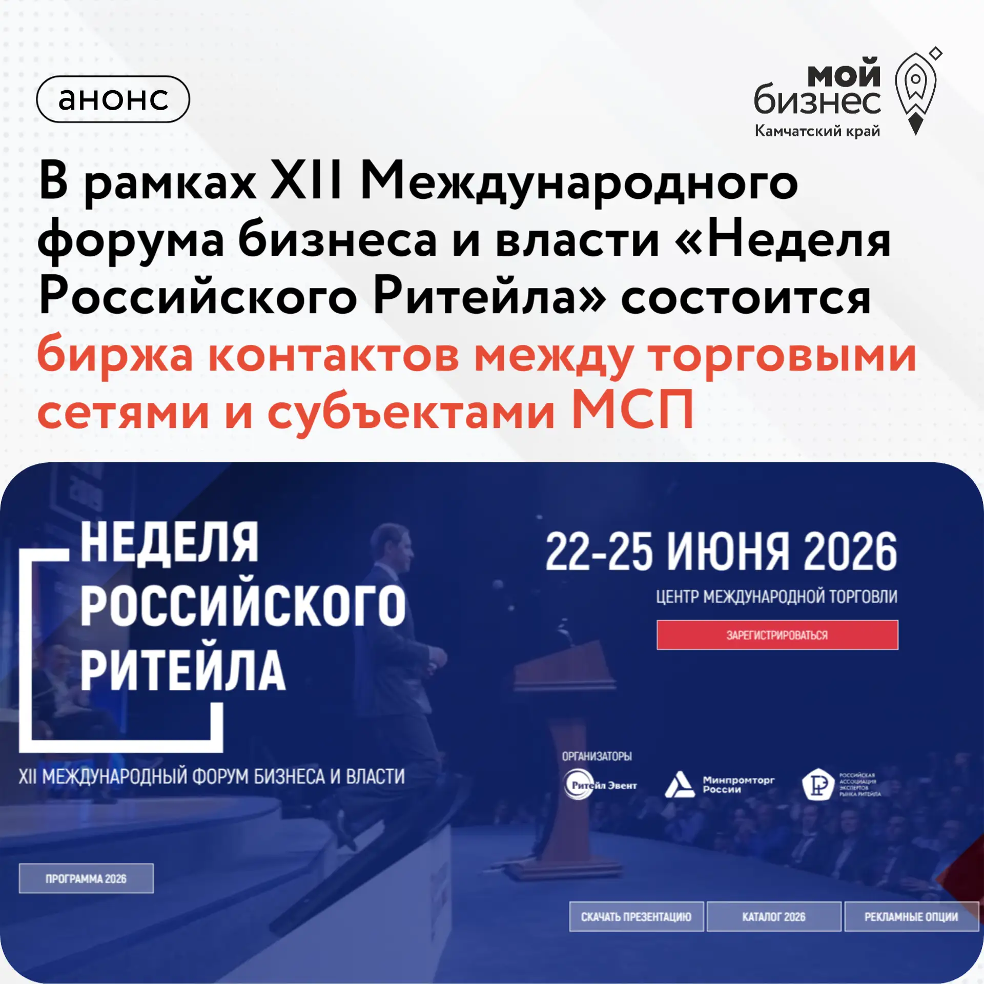 24 июня в Москве в рамках XII Международного форума бизнеса и власти «Неделя Российского Ритейла – 2