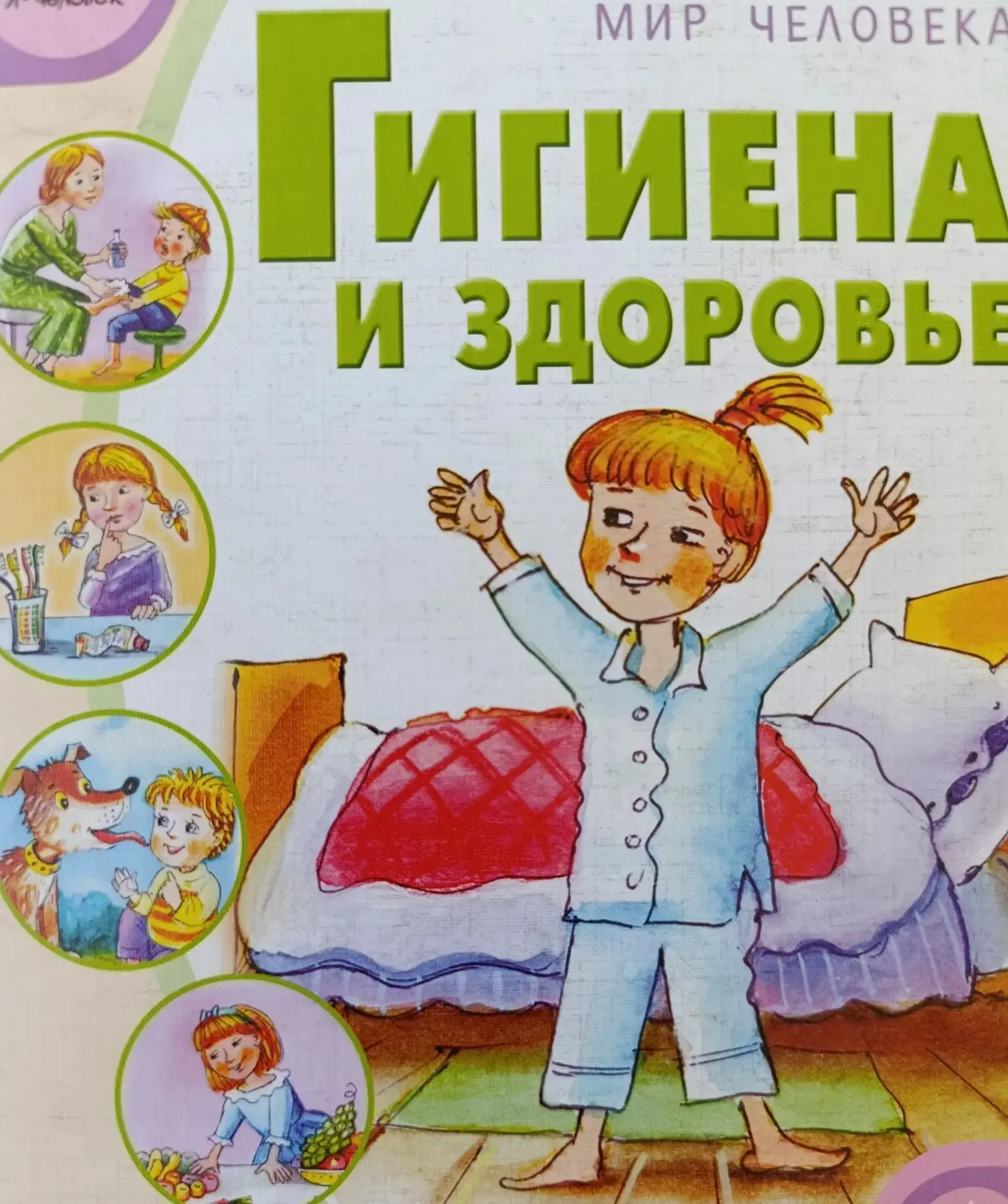 ЧИСТОТА  -ЗАЛОГ ЗДОРОВЬЯ!
Сегодня - 
Всемирный день гигиены !
🎉✨💫 
В гости к малышам пришел  друг 