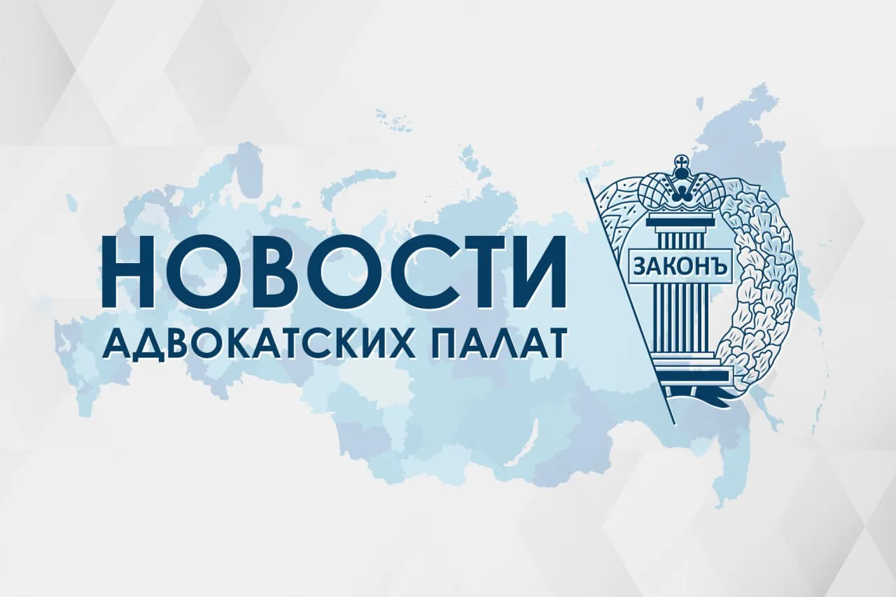 🔹 Проведено заседание Совета Адвокатской палаты города Москвы