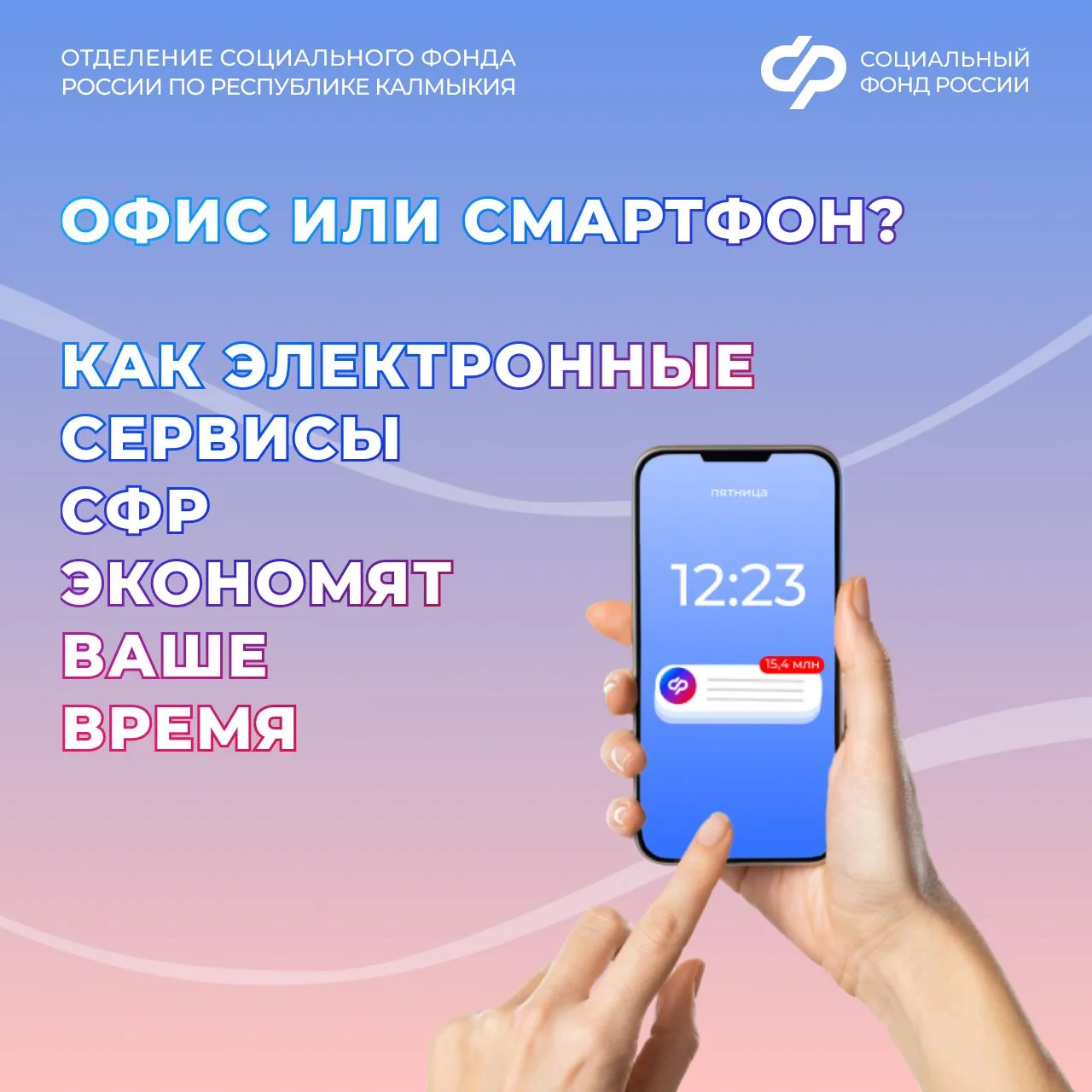 🏢📲Офис или смартфон? Выбираем второе.