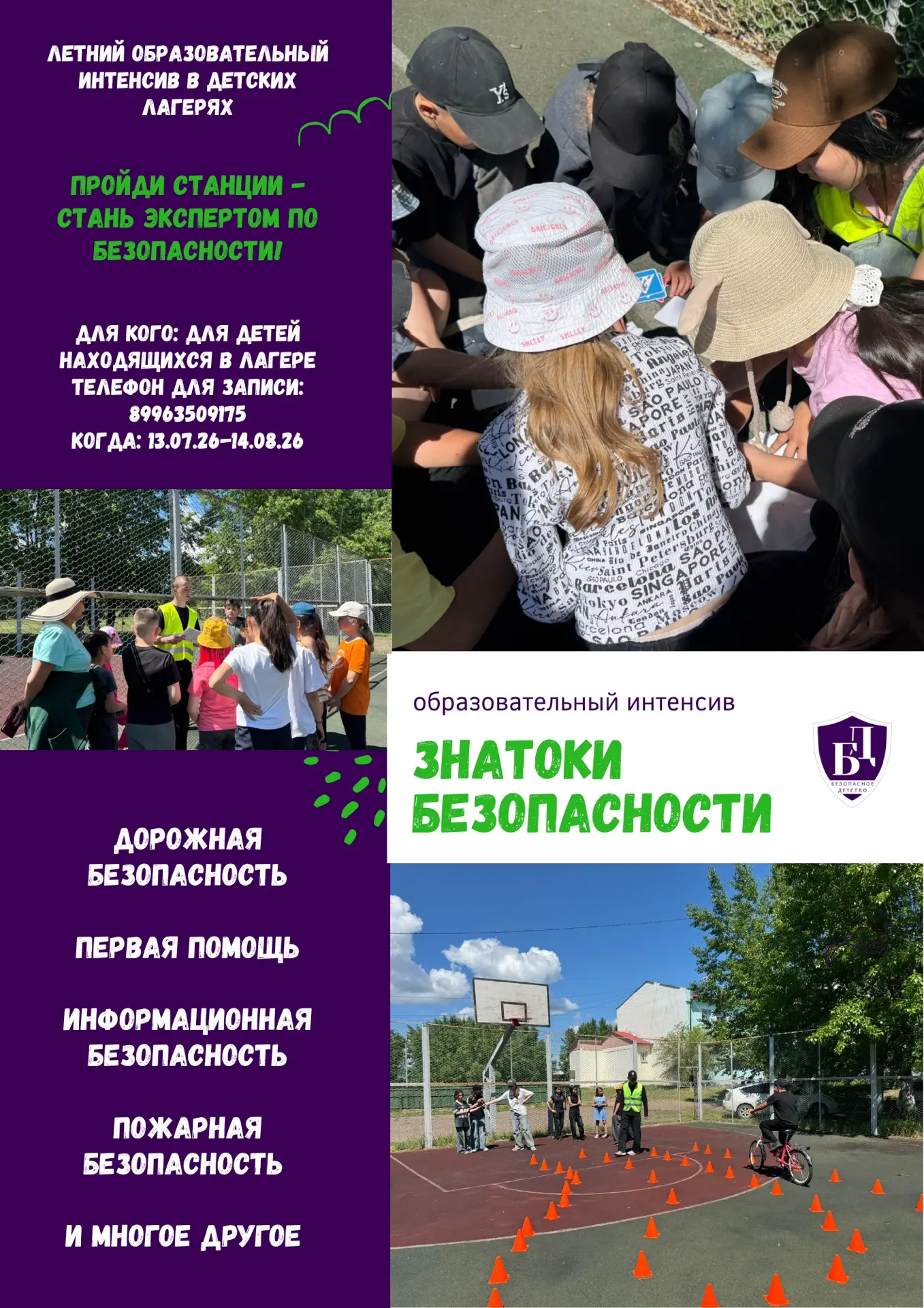 🚴‍♂️⚡ Скорость, внимание и безопасность — всё в одной игре!
Интенсив «Знатоки безопасности» — это с