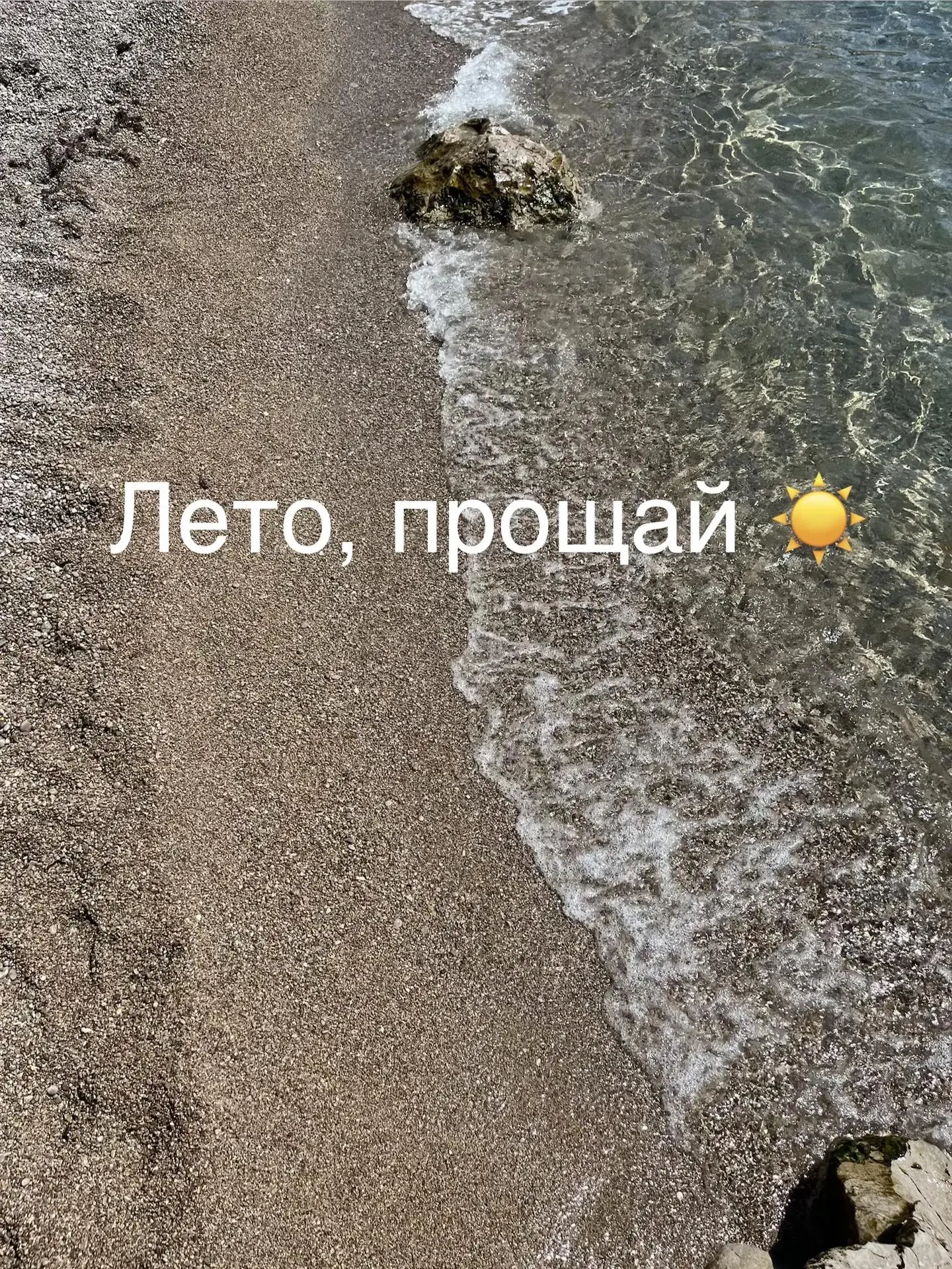 Последний день лета — 2026.