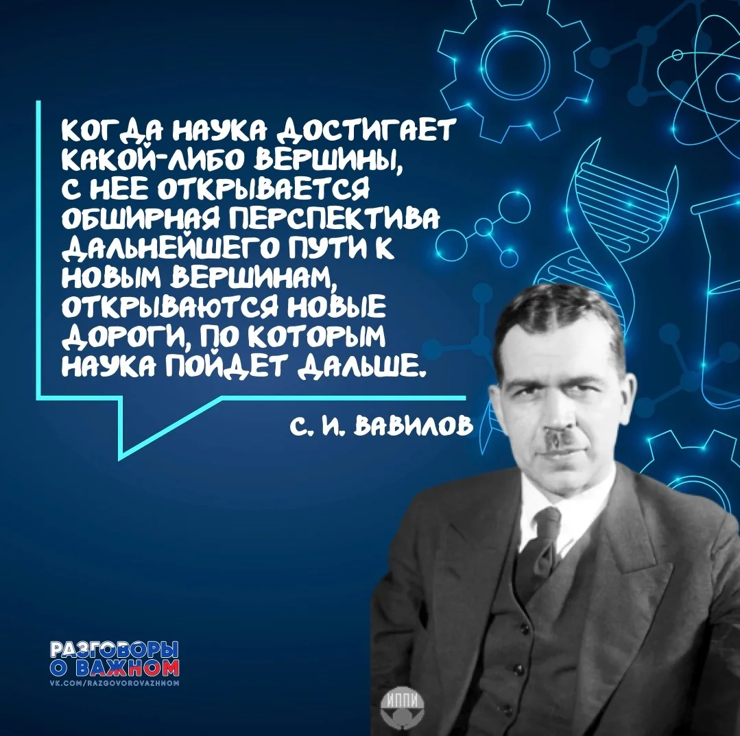 📍8 февраля в России отмечают День науки. Именно этому празднику было посвящено занятие «Разговоры о 