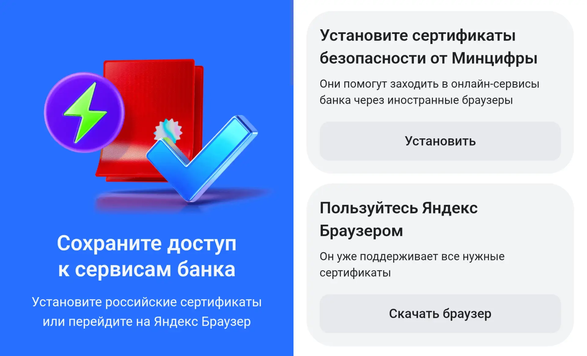 🇷🇺 Если не открываются сайты банков

⚡️ Вчера массово отозвали сертификаты безопасности у части ро