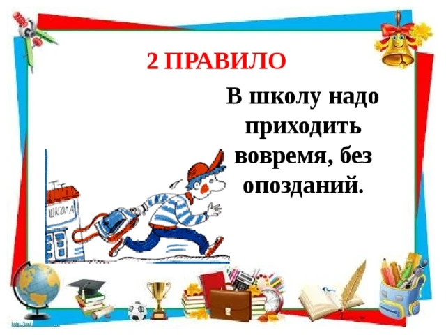 ⏰ Почему нельзя опаздывать в школу?  ✅Опоздания — это не просто мелкая неприятность, а привычка, кот