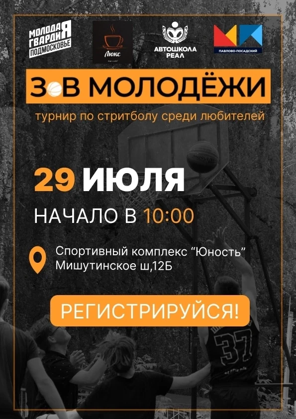 Любишь баскетбол? Собирай команду и выходи на площадку!