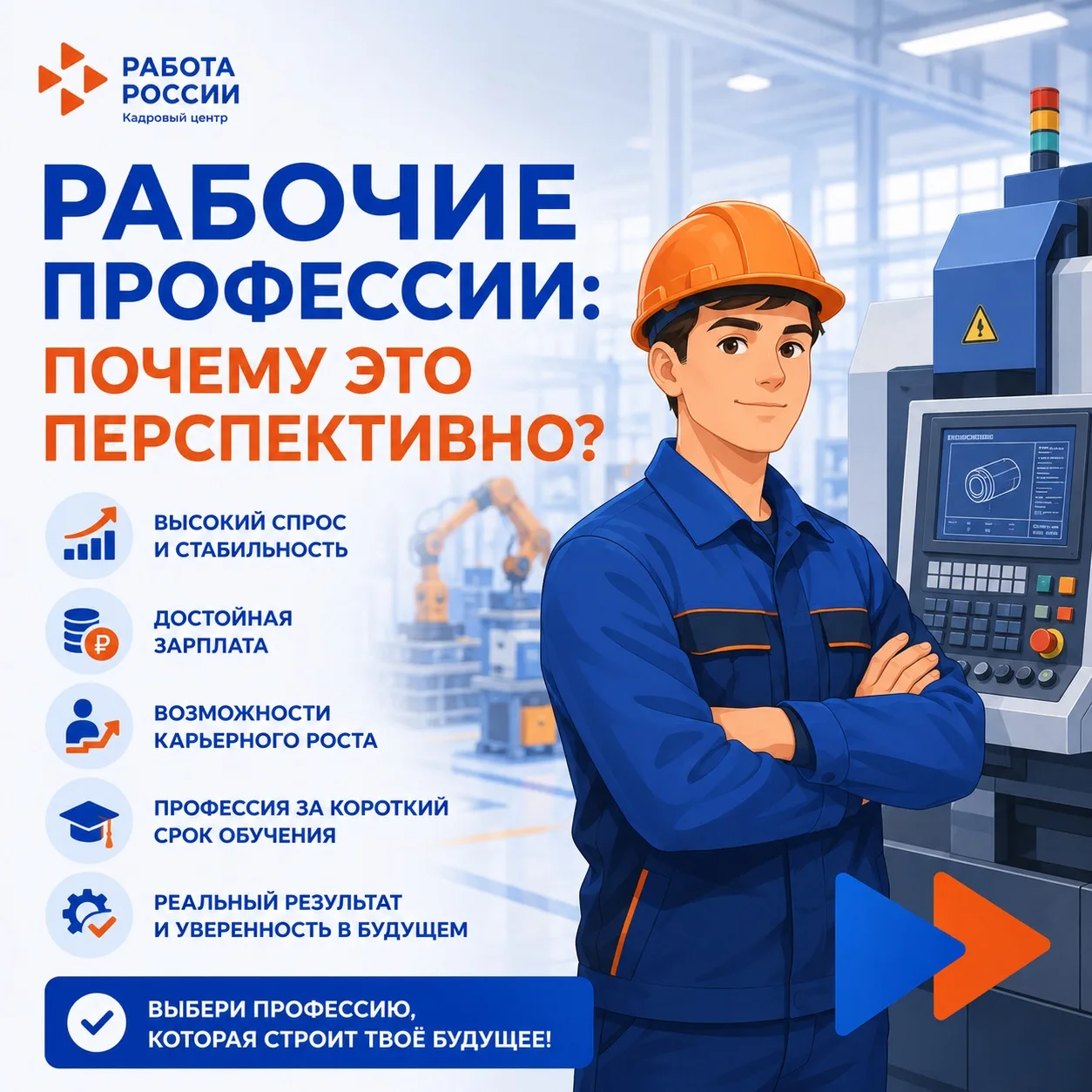🔧 Рабочие профессии — это уже не «запасной вариант»

Ещё недавно многие думали: хочешь хорошую карь