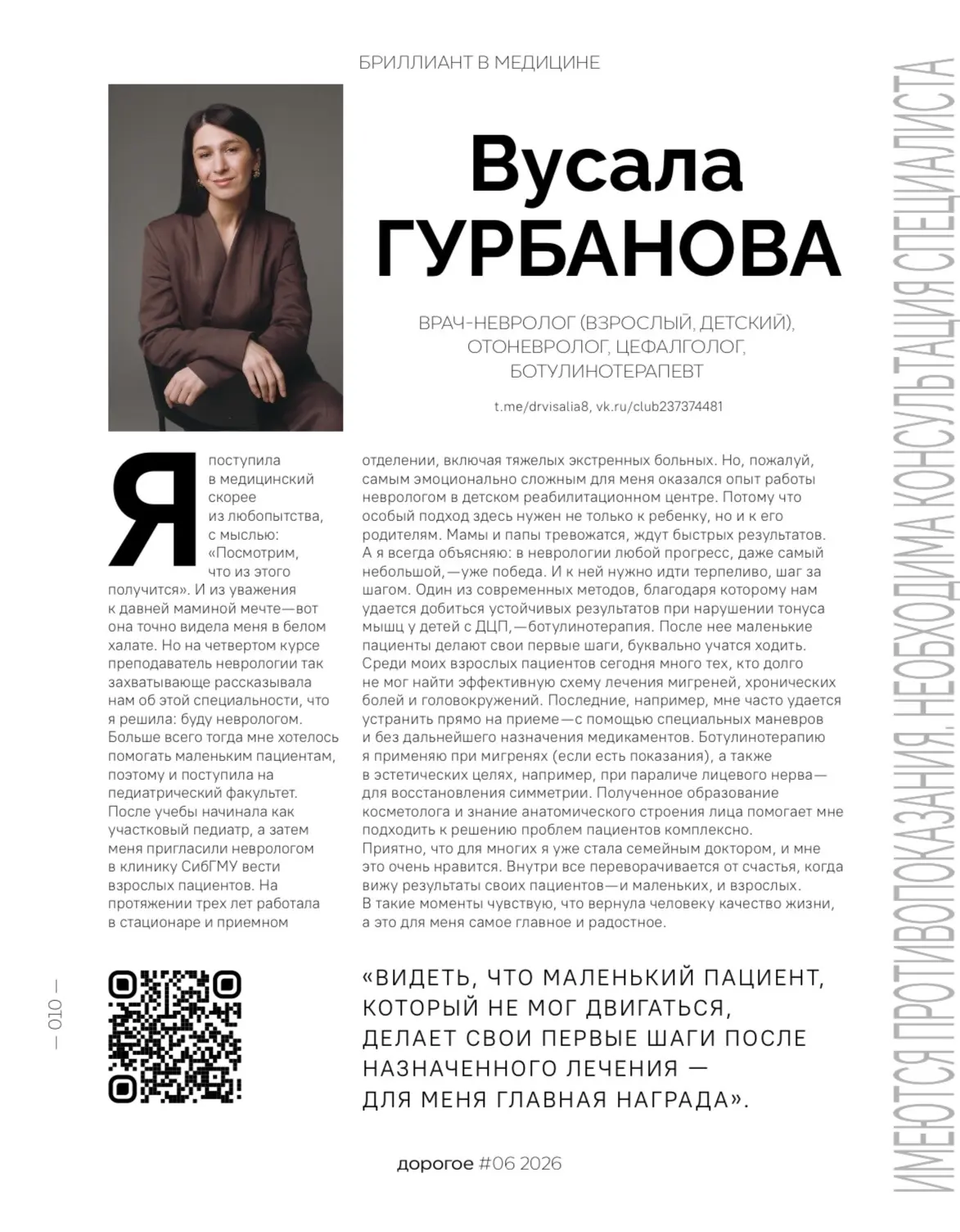 ✨В июньском выпуске журнала «Дорогое удовольствие» вышло интервью с Вусалой Мамедовной Гурбановой- н