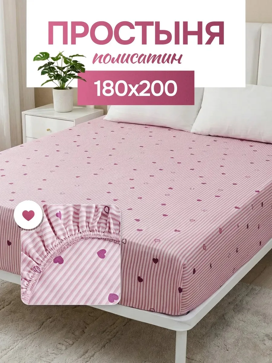 Простынь