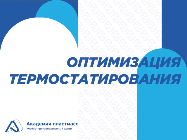 ⚒️ Как повысить срок службы пресс-формы на полимерном производстве?