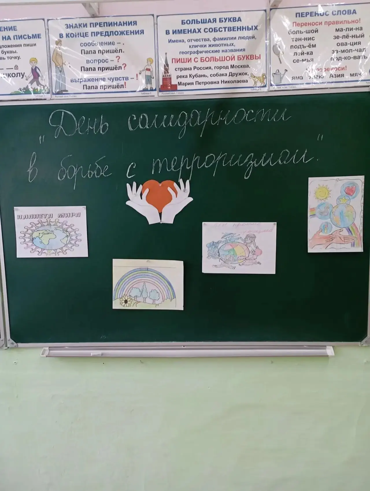 В День солидарности в борьбе с терроризмом для учащихся 4-го класса было проведено тема...