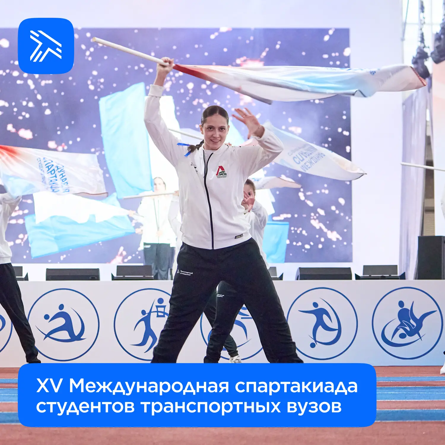 Открыта XV Международная спартакиада студентов транспортных вузов. В соревнованиях участвуют 700 сту