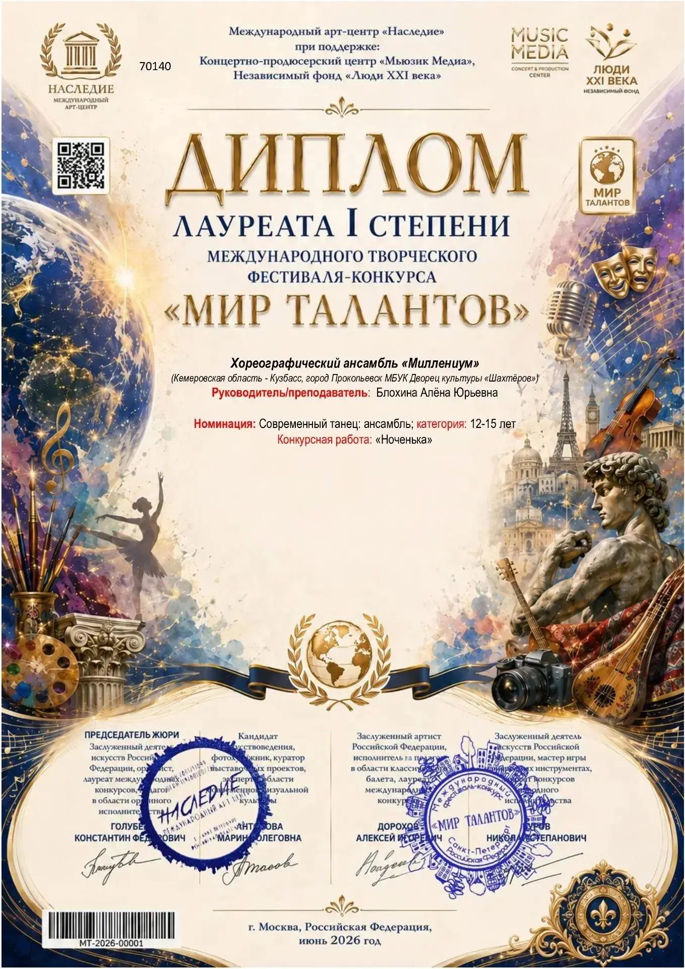 🎊 Подведены итоги Международного творческого фестиваля-конкурса  "Мир талантов"  (заочный), г. Санк