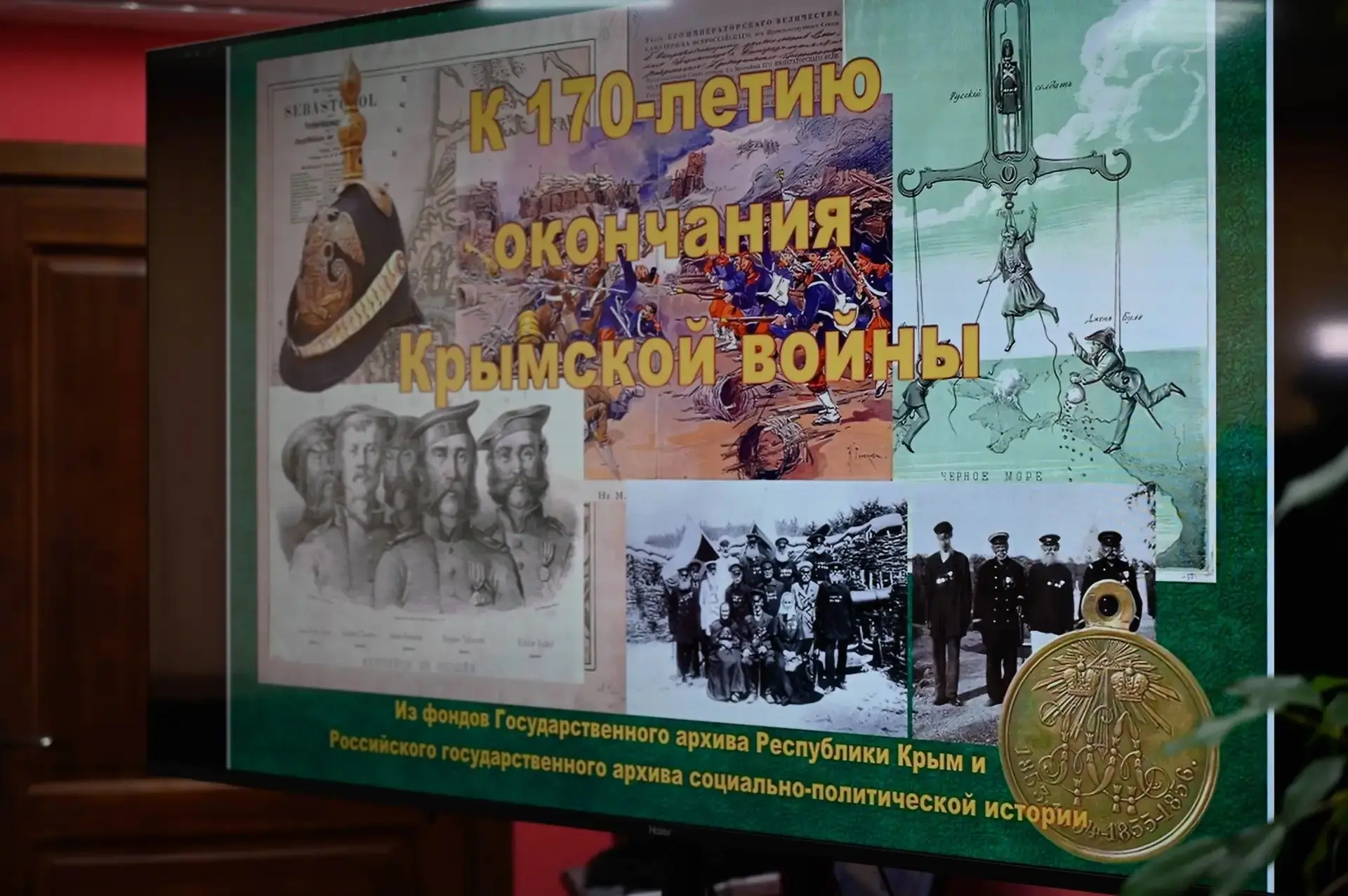В Государственном комитете по делам архивов Республики Крым открылась историко-документ...
