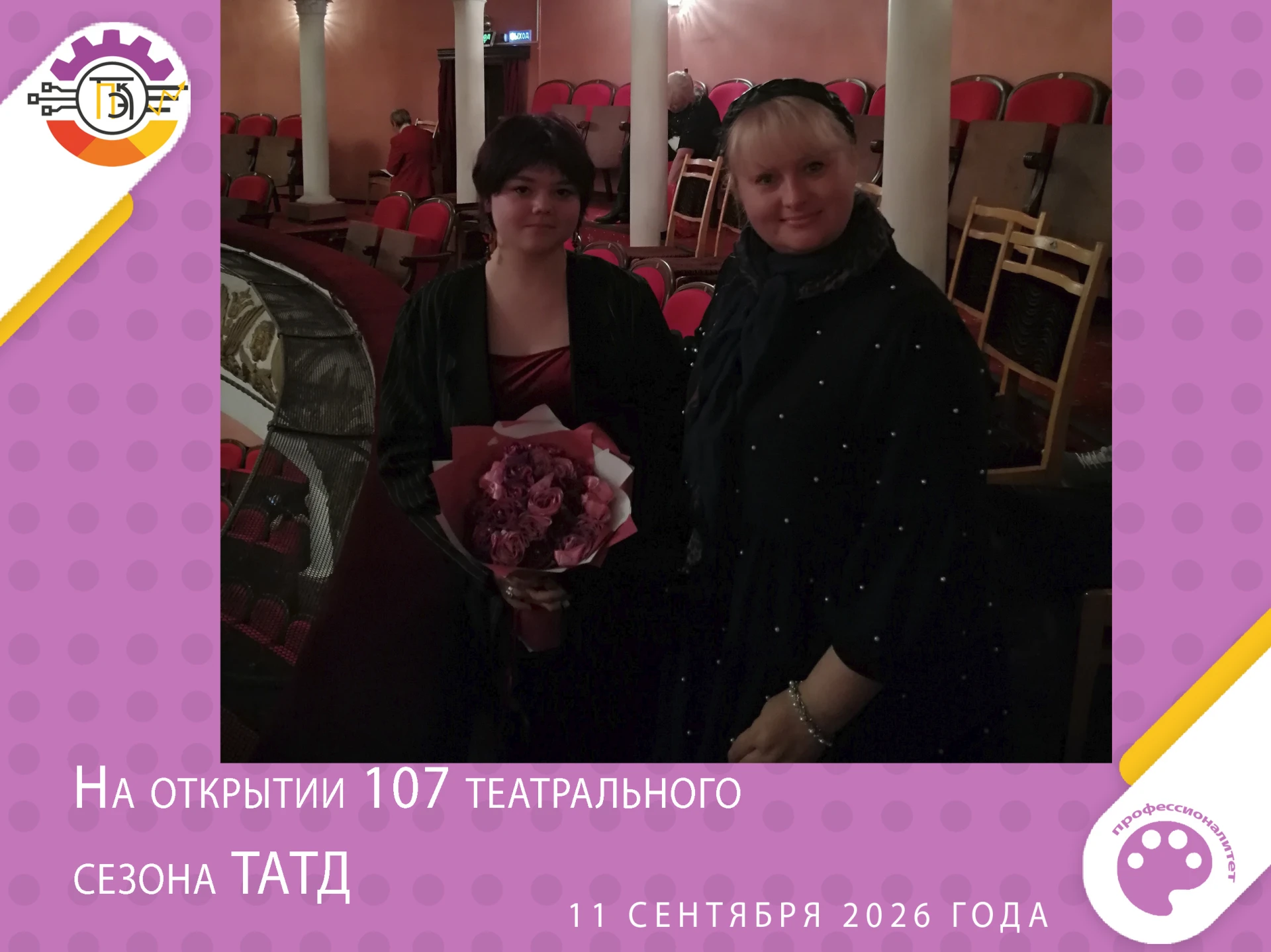 11 сентября 2026 года группа 3-29МС под руководством куратора, Аль-Сунаа Татьяны Владим...