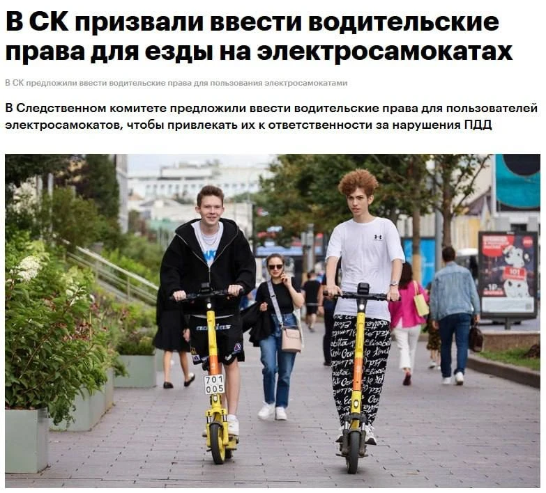 В Следственном комитете предложили ввести водительские удостоверения для управления эле...