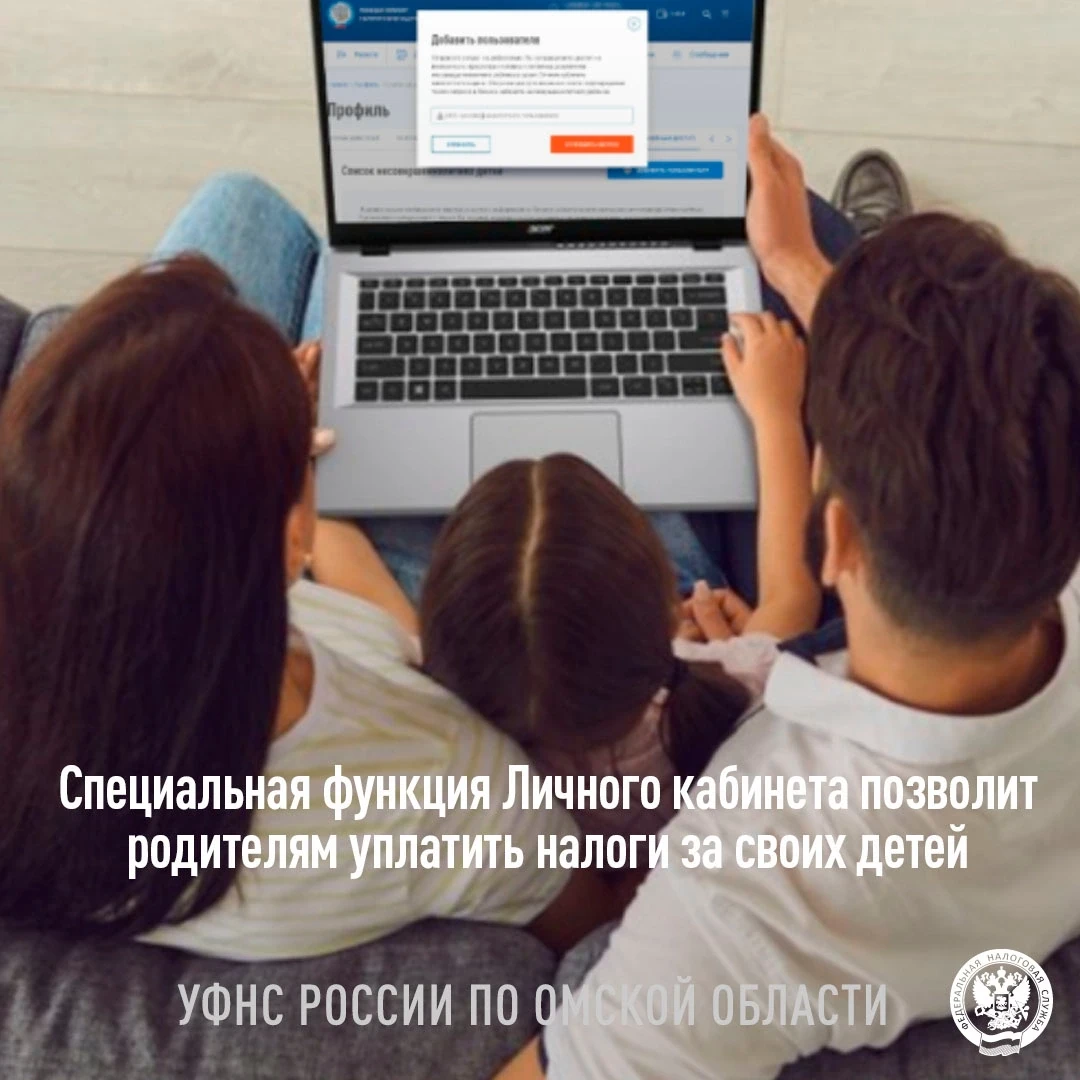 📢УФНС России по Омской области напоминает, что в случае если на ребенка зарегистрированы квартира, 