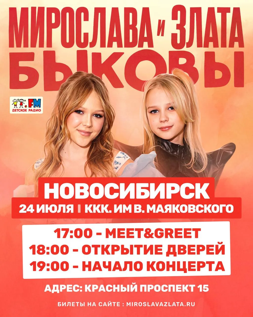 ПУПСИКИ ✨ уже послезавтра мы с Мирославой летим на наши сольные концерты в Новосибирск ...