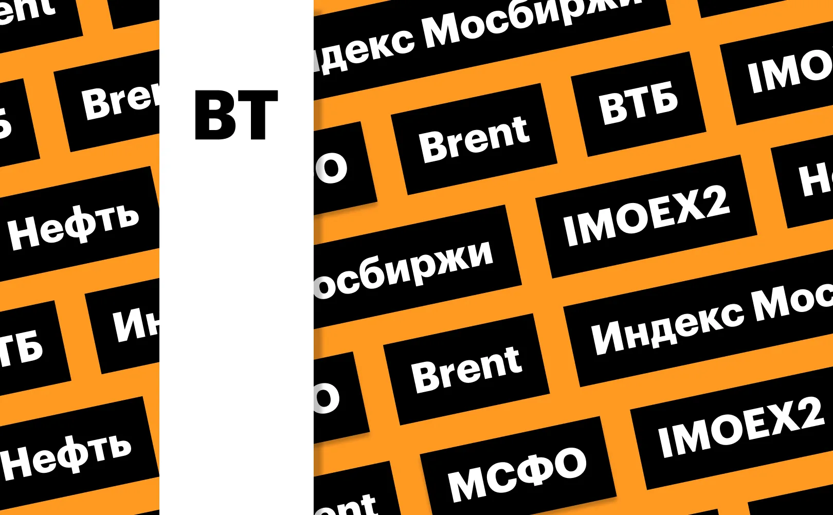 💰 2% - Мосбиржа выросла, несмотря на дешевеющую нефть

Индекс биржи прибавил более 2% по итогам осн