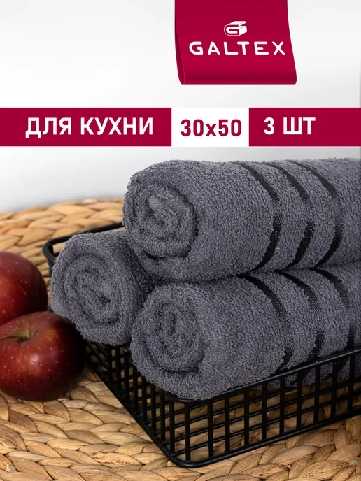 🛒 Кухонные полотенца набор махровые однотонные 3 шт. 30х50