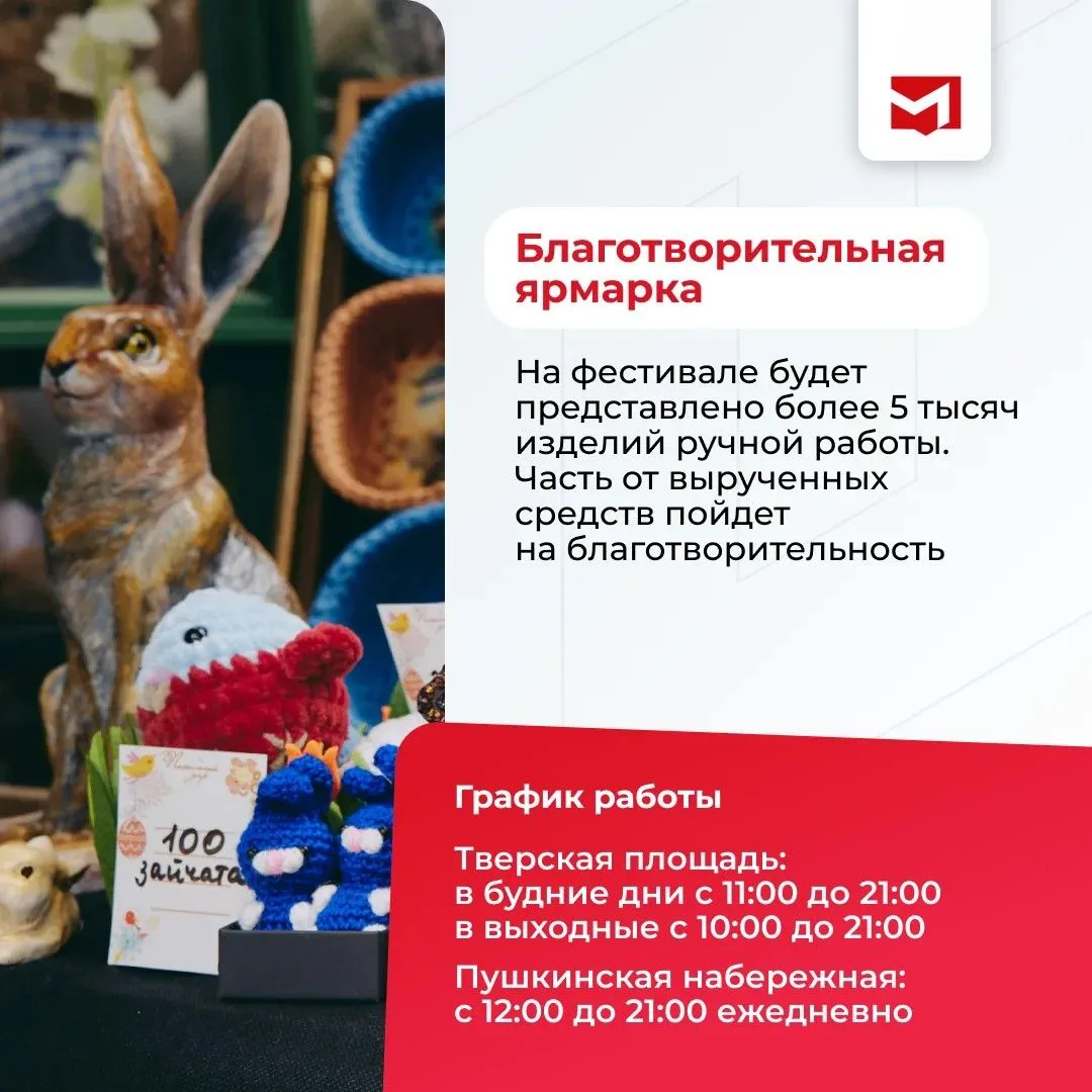 С 11 по 19 апреля в Москве проходит благотворительный фестиваль «Пасхальный дар»   В этом году «Пасх
