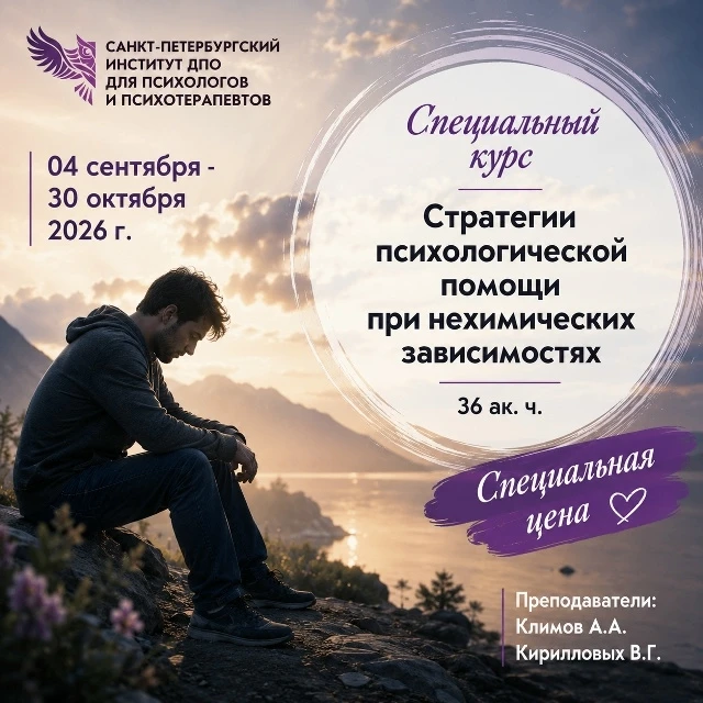 Приглашаем принять участие в нашей специальной программе «Стратегии психологической пом...