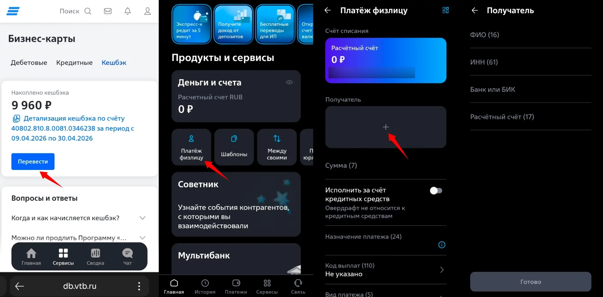 Вчера прилетел кэшбэк почти 20 000 по двум бизнес-картам ВТБ (моей и супруги) — проверя...