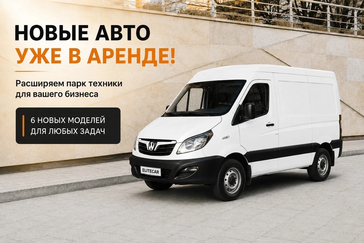 🚐Пополнение автопарка EliteCar!