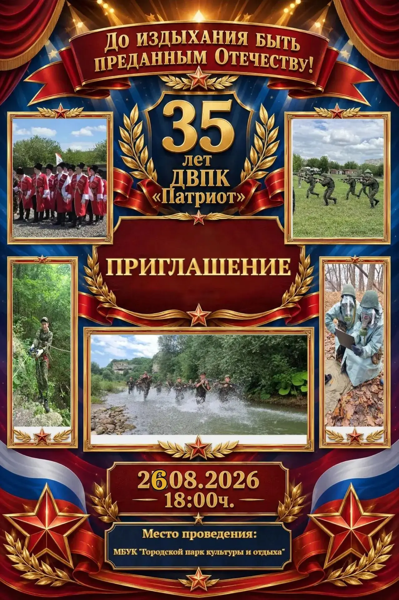 35 лет клубу «Патриот»! 🎉