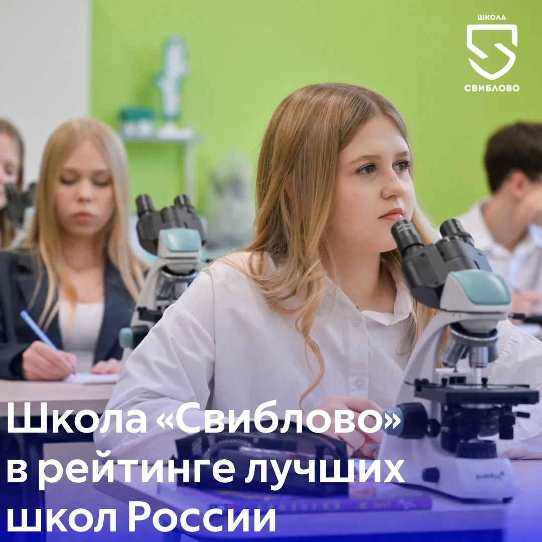 🔝Школа «Свиблово» — в топах рейтингового агентства RAEX