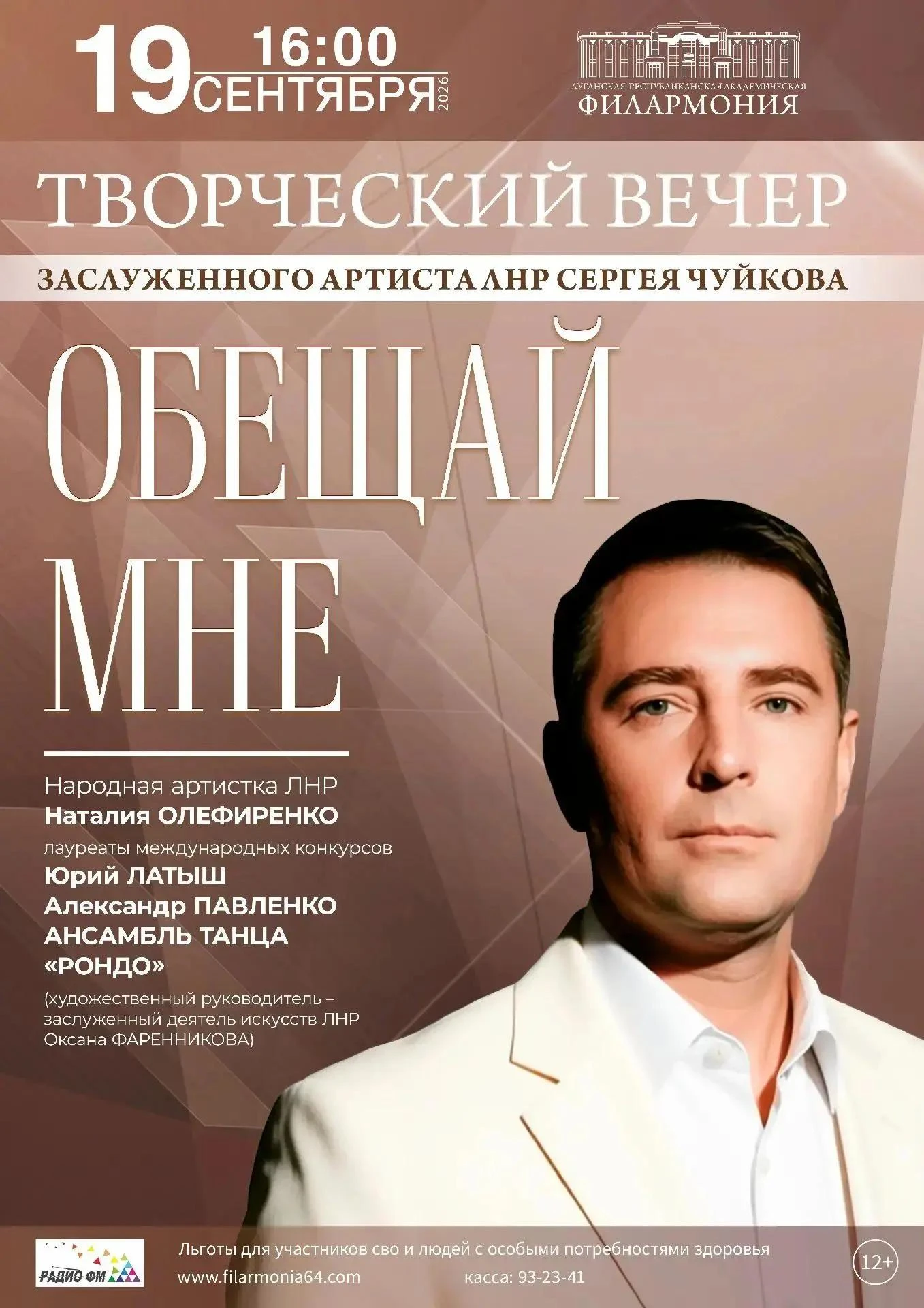 🎵 Луганская филармония приглашает на осенние концерты: