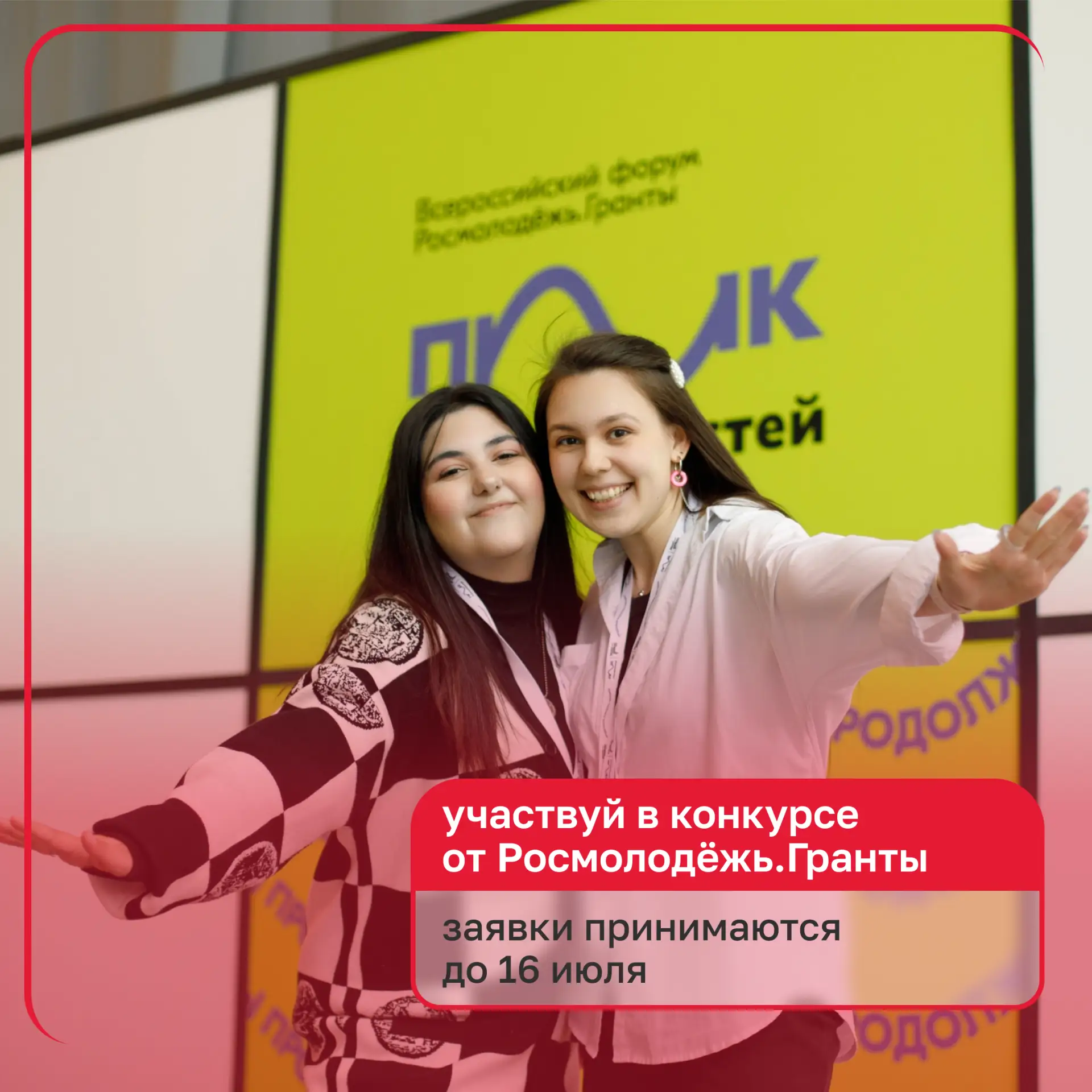 Стартовал конкурс Росмолодёжь.Гранты: «Микрогранты»