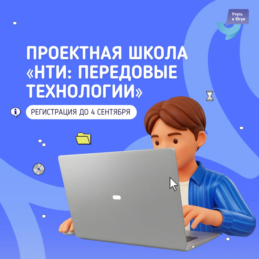 Что поможет подготовиться к НТО? Проектная школа «НТИ: Передовые технологии» ✌️